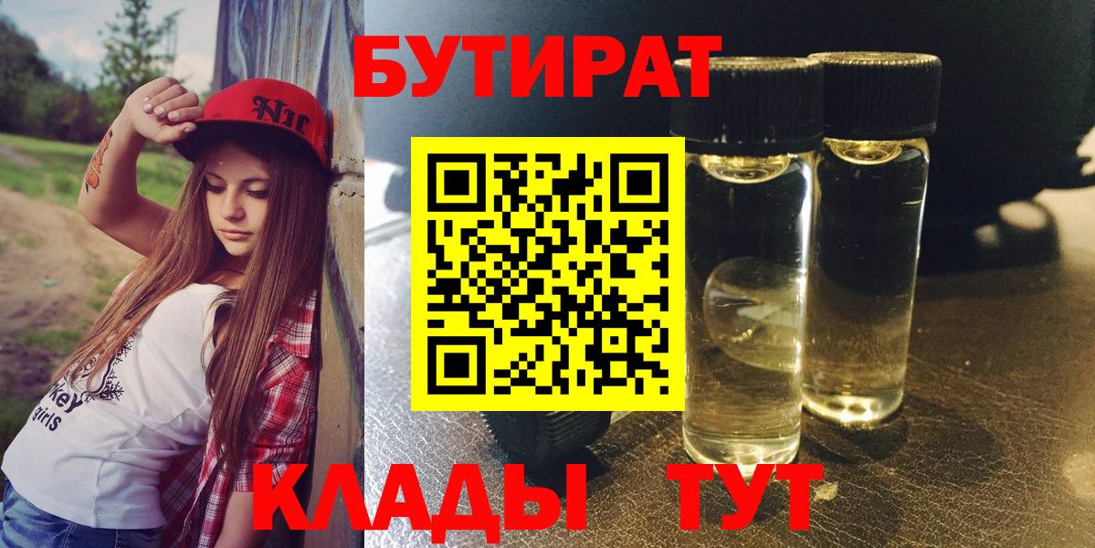 Бутират Butirat Октябрьский