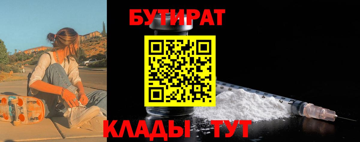 Октябрьский  Бутират 99%  БУТИРАТ  Вход с VPN 