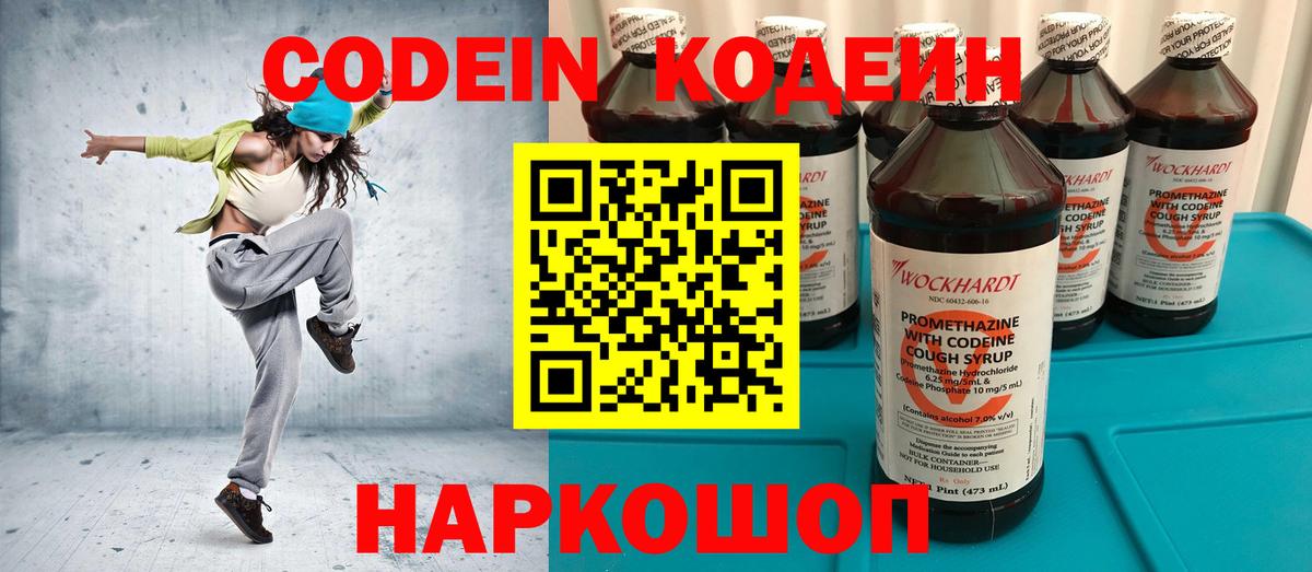 Кодеиновый сироп Lean напиток Lean (лин) Октябрьский