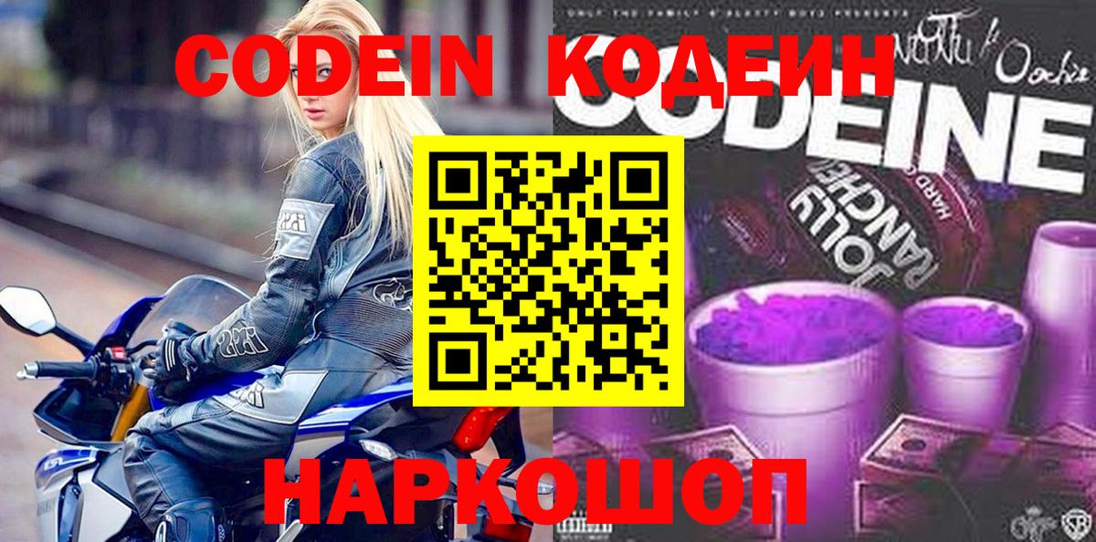 Codein напиток Lean (лин)  Codein напиток Lean (лин)  Вход с VPN  Октябрьский 