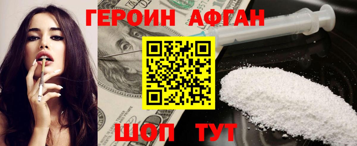 ГЕРОИН афганец Октябрьский