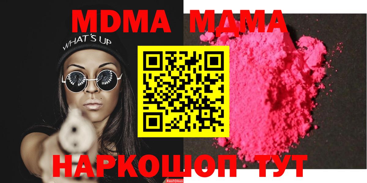 МДМА кристаллы  МДМА Molly  Вход с VPN  Октябрьский 